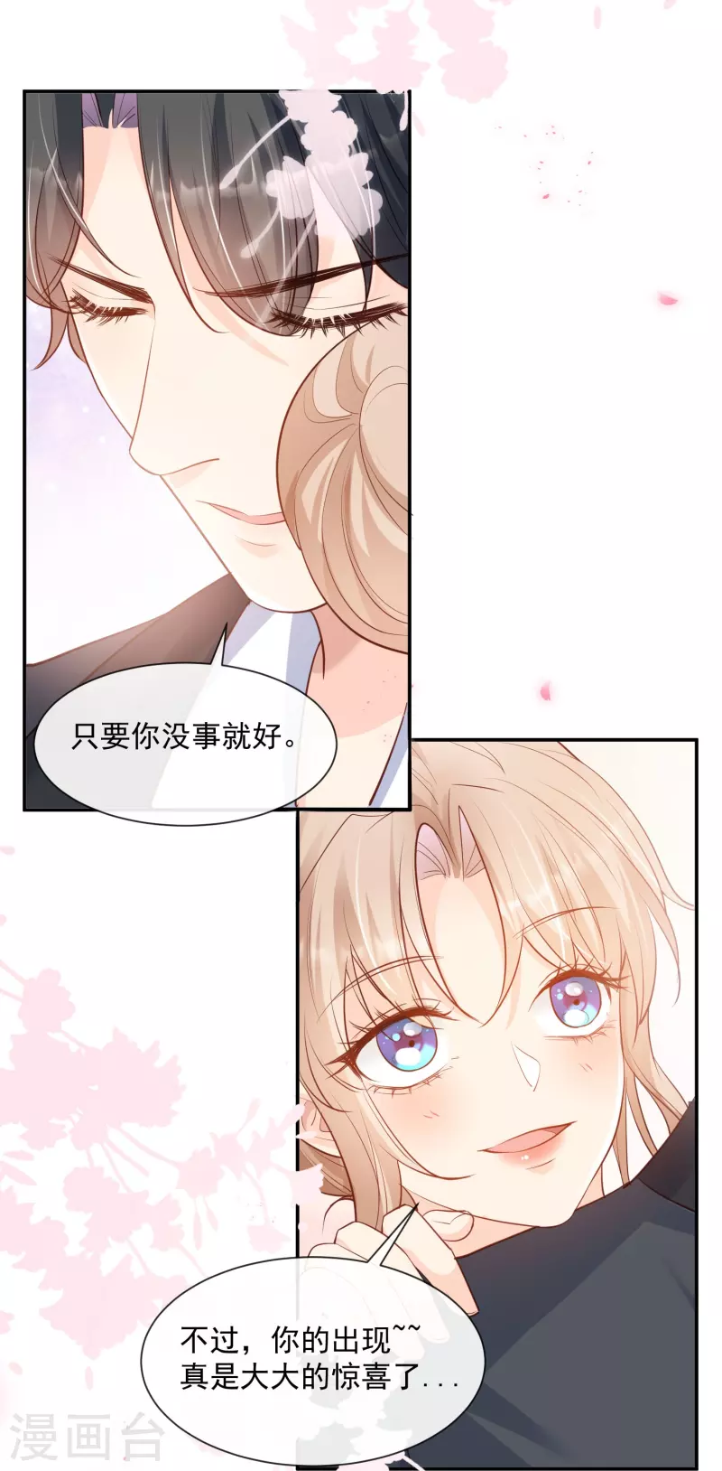 第77话 我的女人，我自己疼8