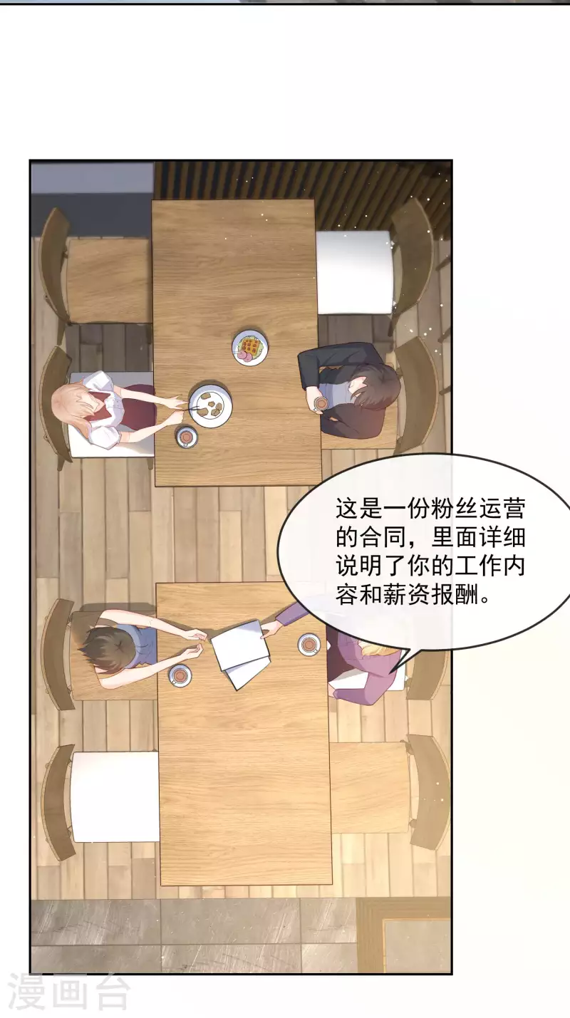 第37话 我们之间有协议2