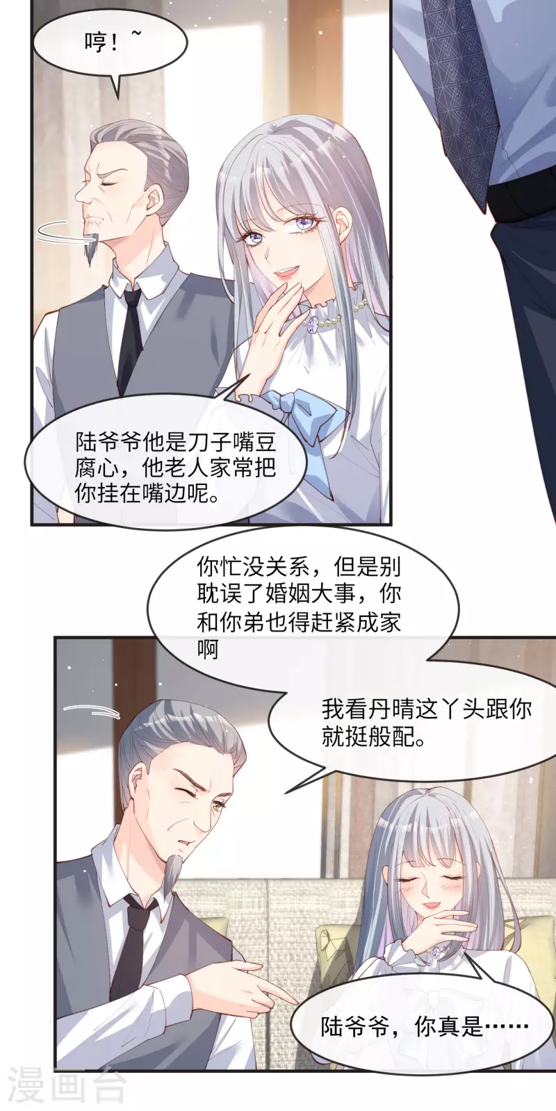 第18话 孙媳妇我会给你找的12