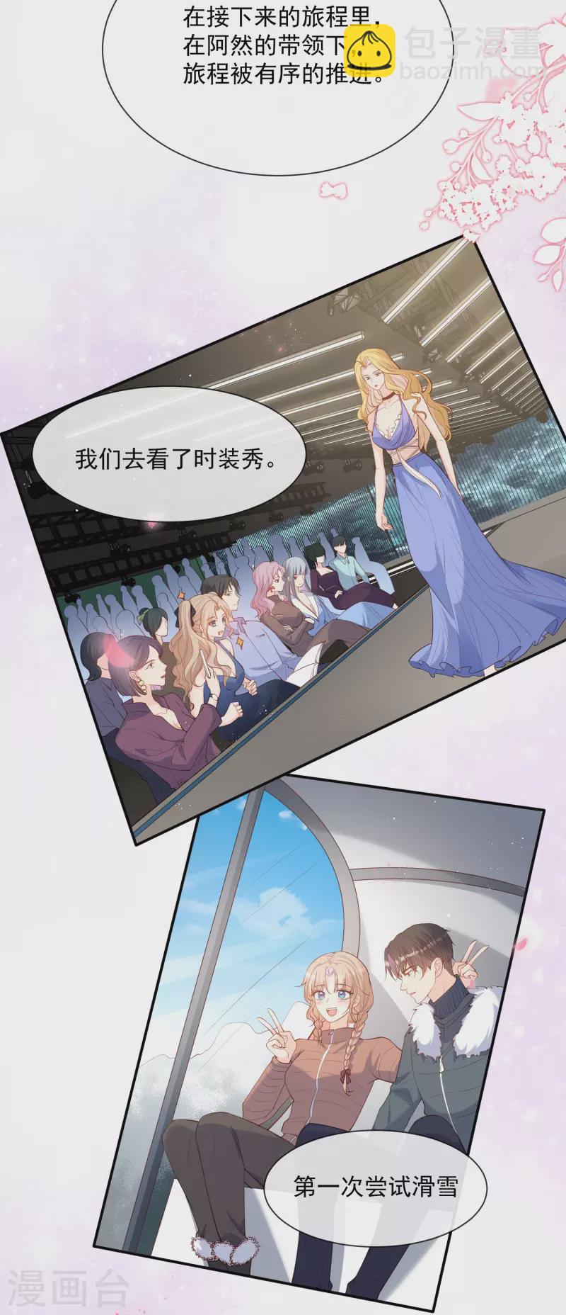 第70话 得罪女人好可怕10