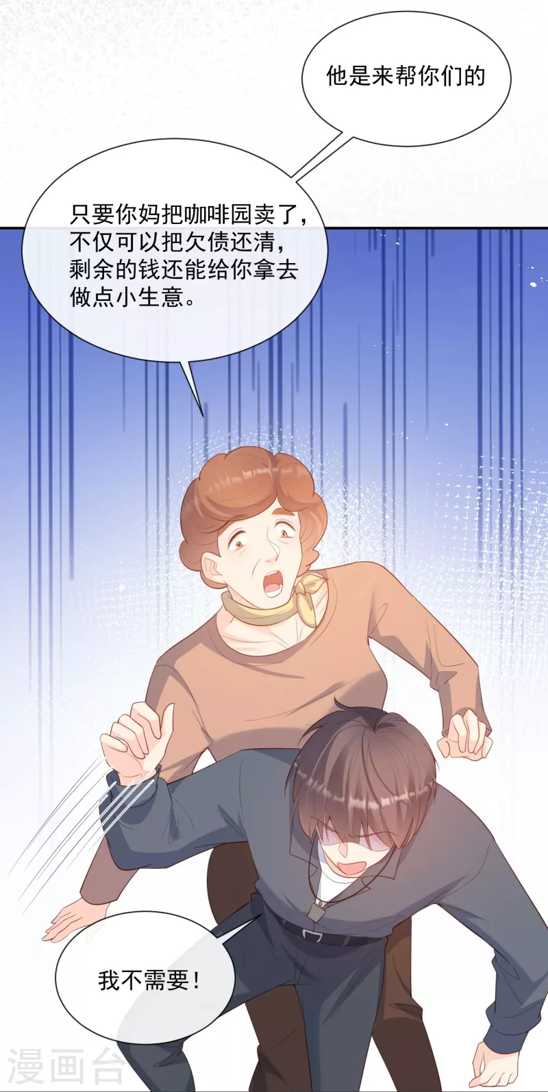 第76话 老妈的梦想！10
