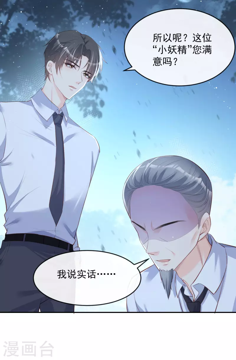 第30话 这“小妖精”您满意吗34