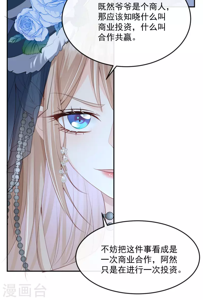 第46话 她是他的宠物23