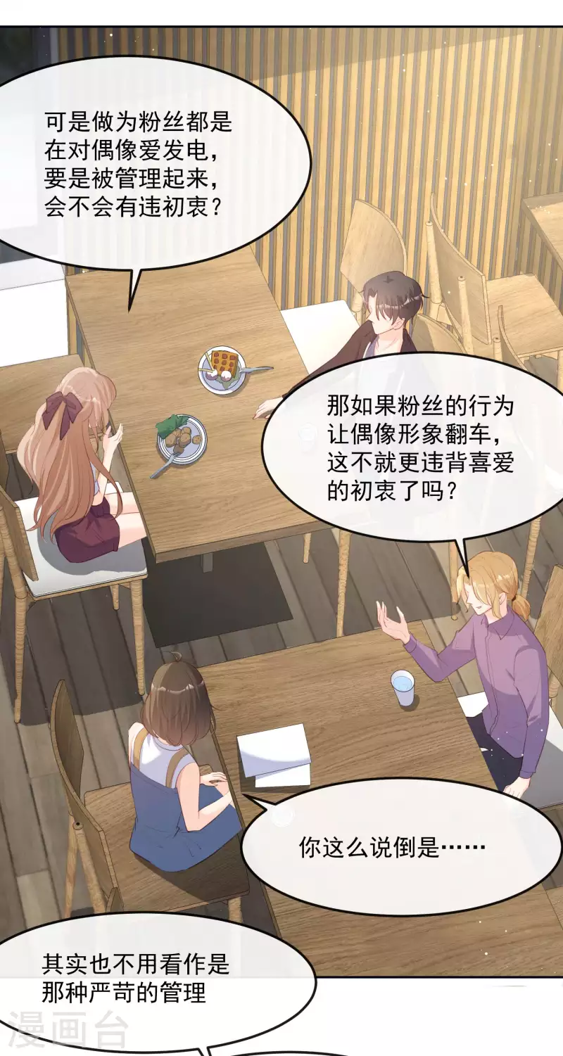第37话 我们之间有协议7