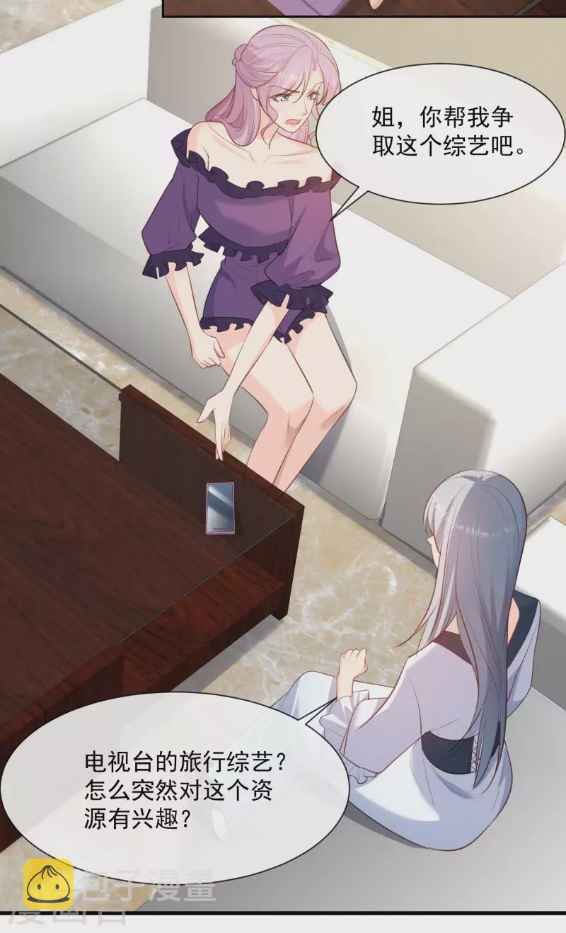 第60话 节目还邀请了陆胤然？12