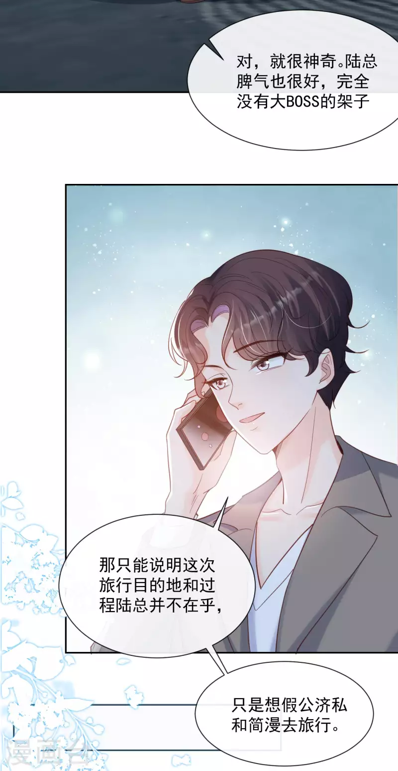 第62话 陆总找我，有什么事吗2