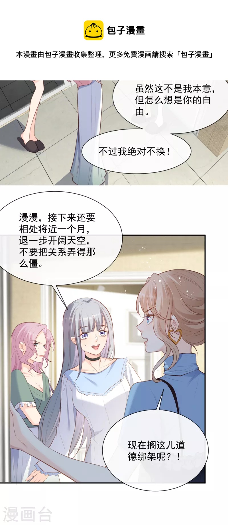第63话 你们在吵什么？！21