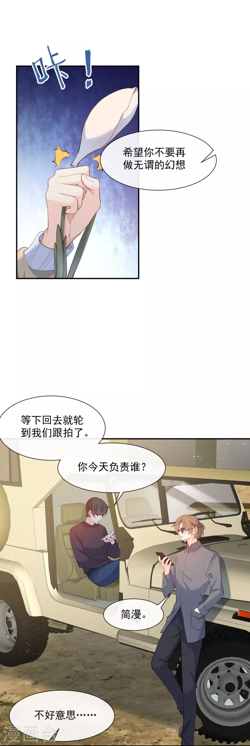 第66话 和其他人失联了？！9