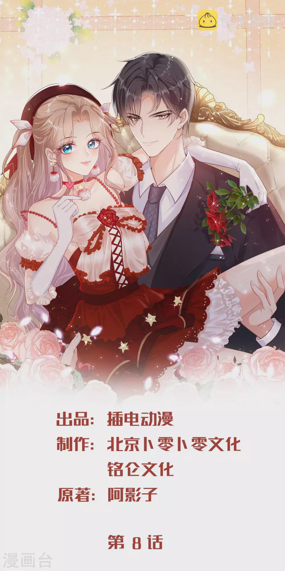 第8话 虚伪的人，只配做一枚棋子0