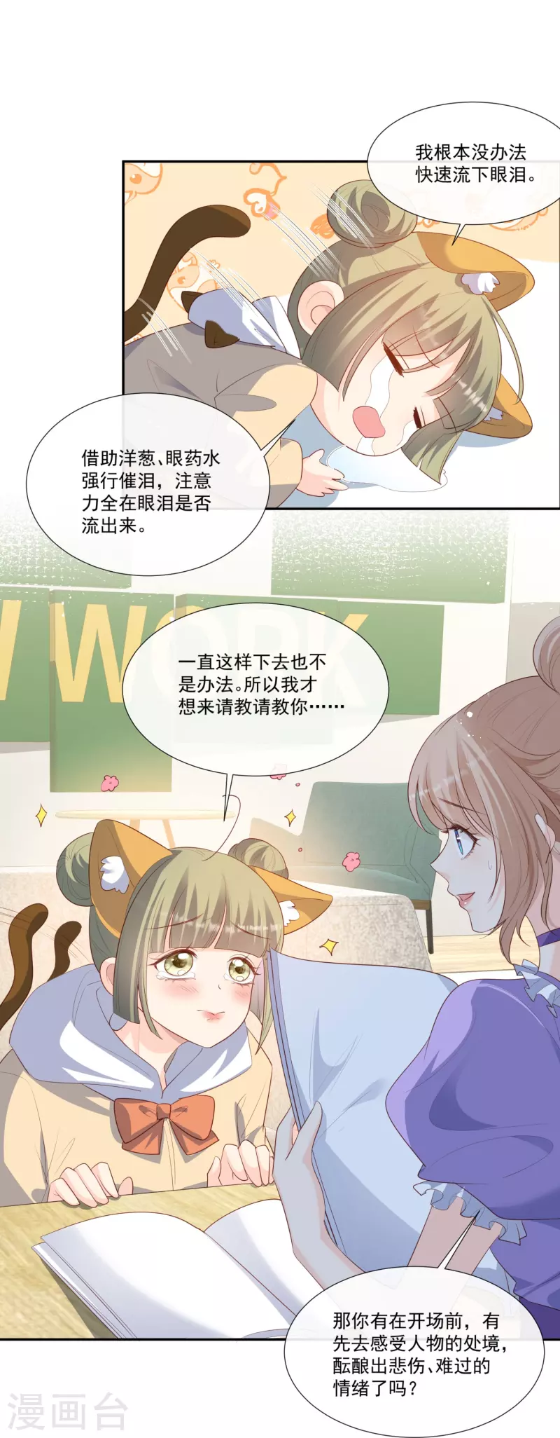 第96话 被下药？2
