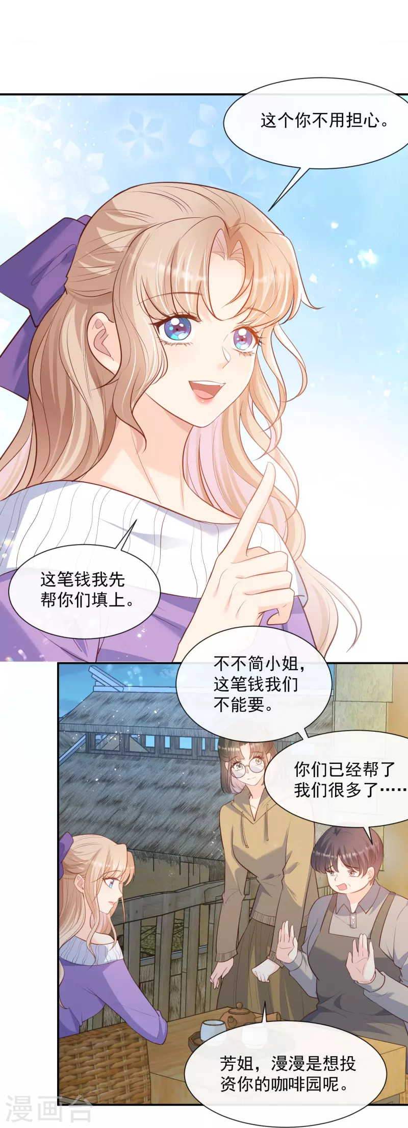 第77话 我的女人，我自己疼2