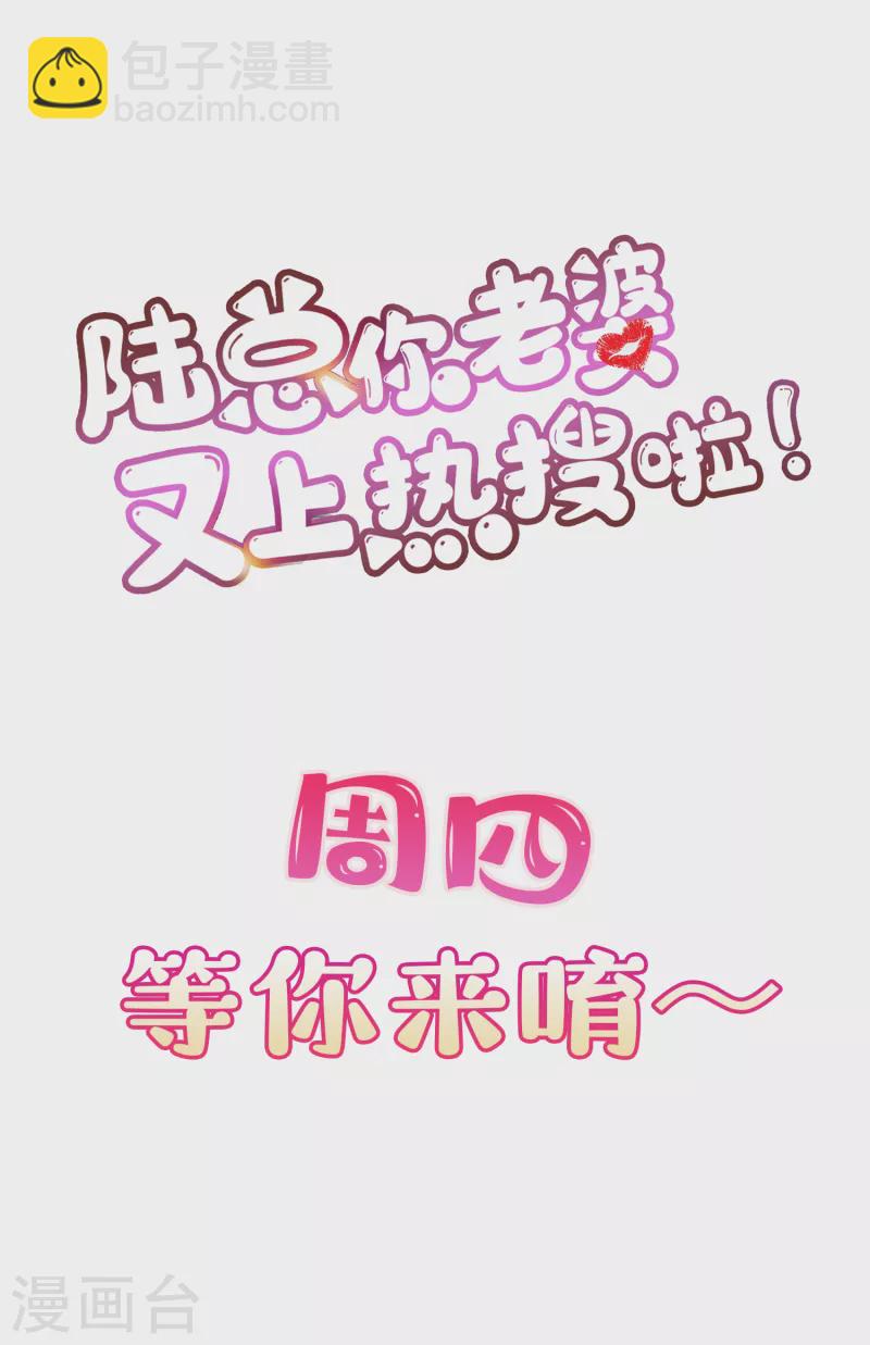 第65话 陆总请停止你的彩虹屁40