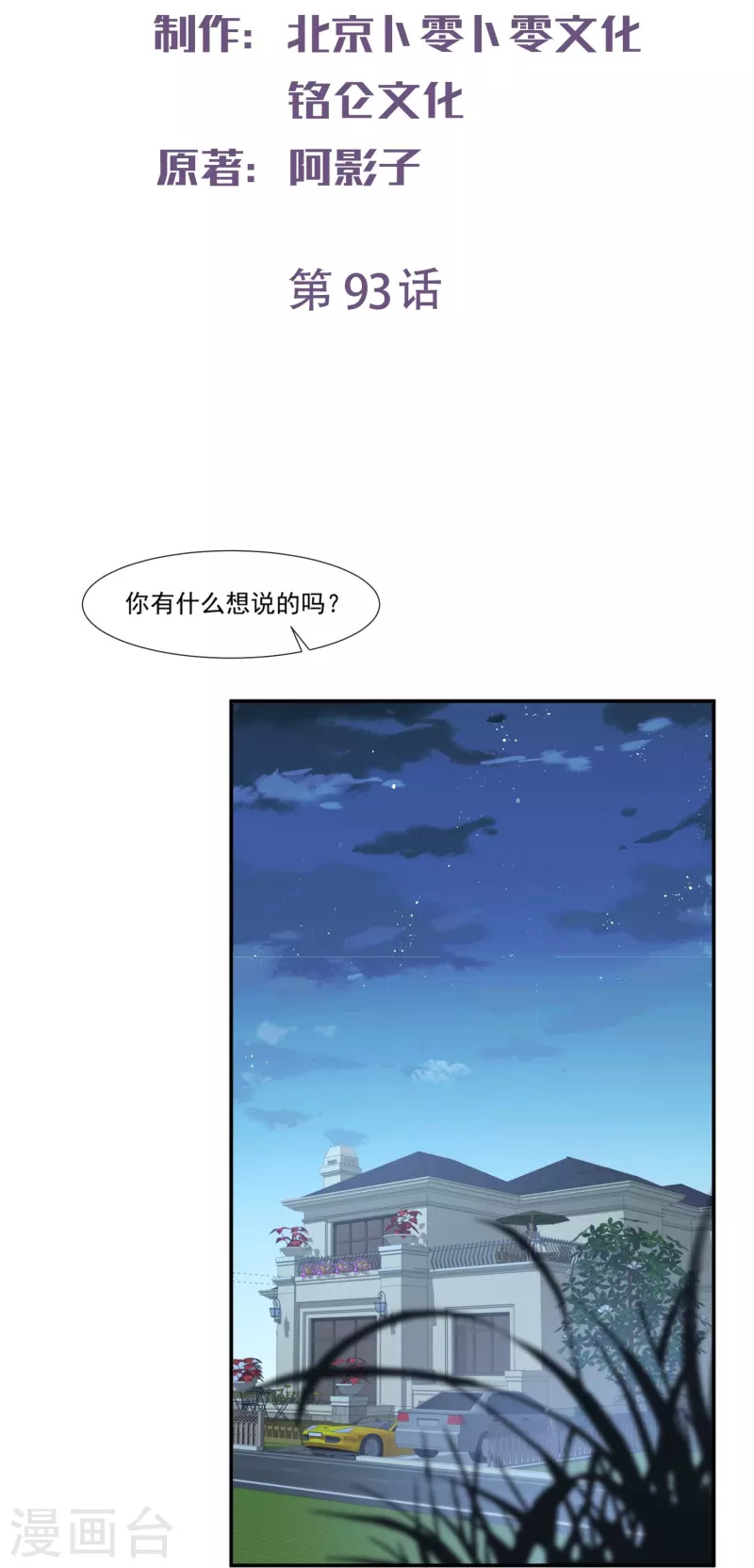 第93话 回家做正事～1