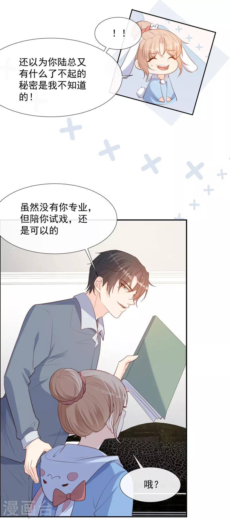 第85话 那你，喜欢我什么呢？2