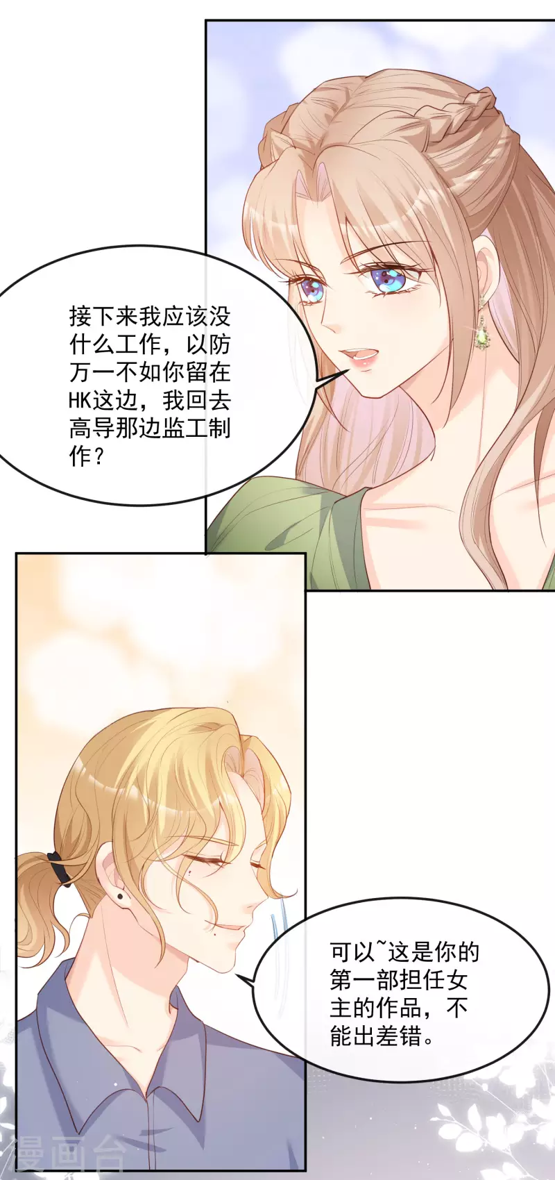 第40话 被架空？！7