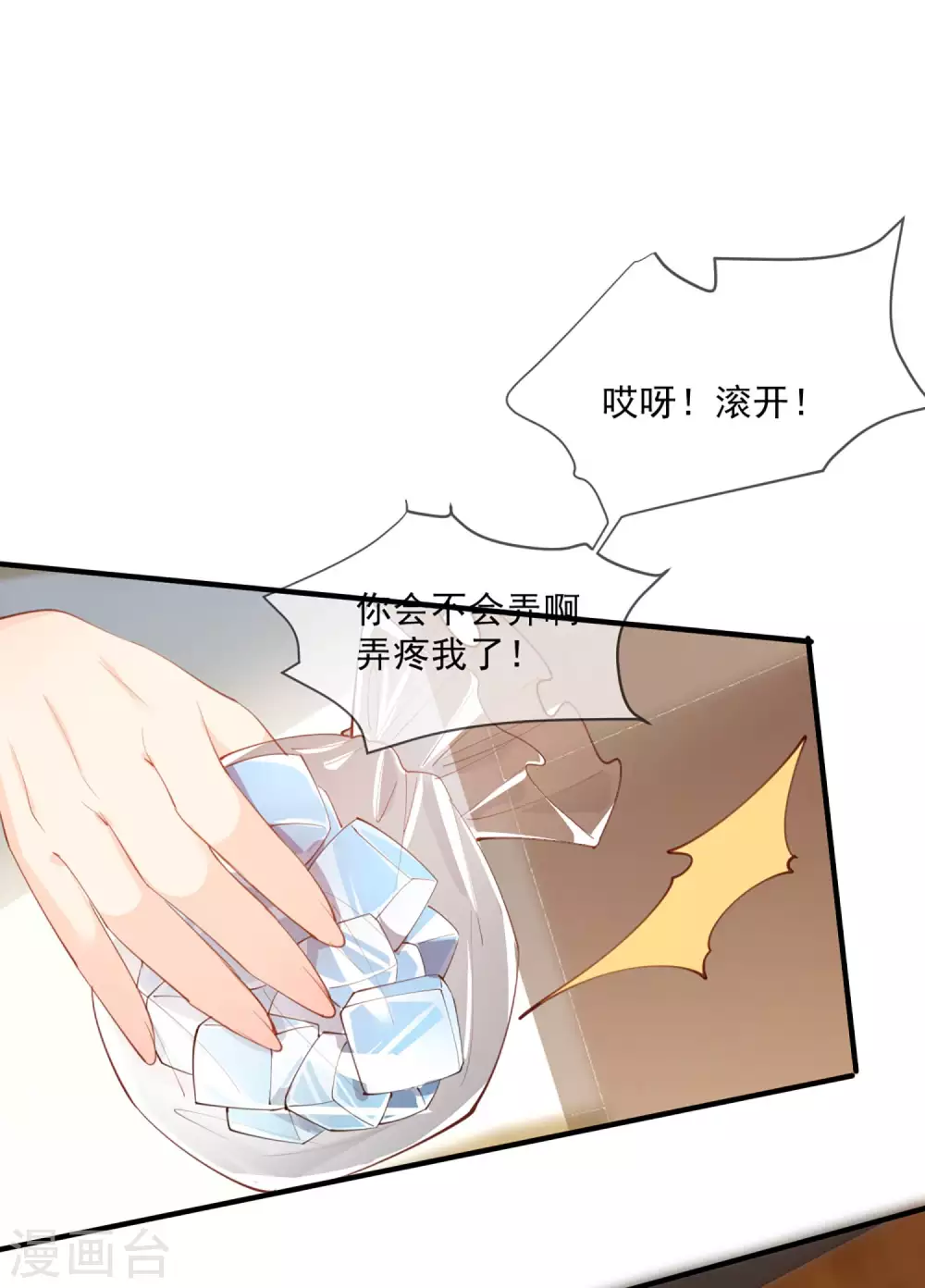 第9话 给我狠狠的抽她！38