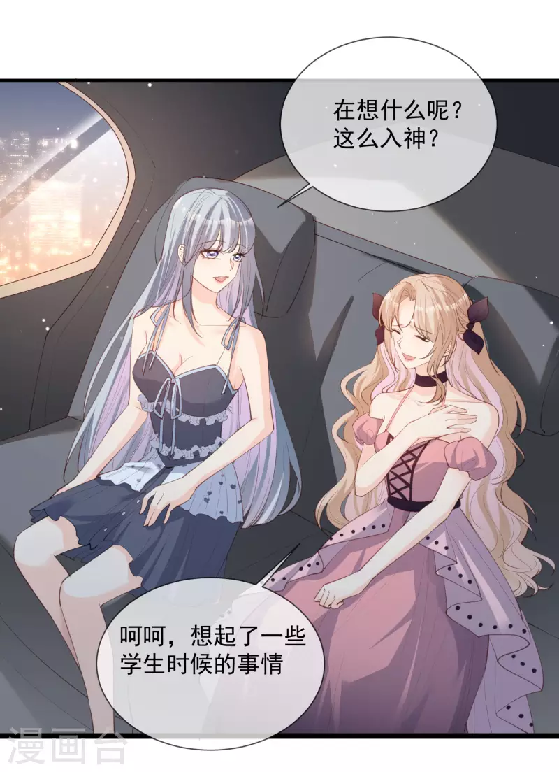 第16话 他是我的未婚夫哦11