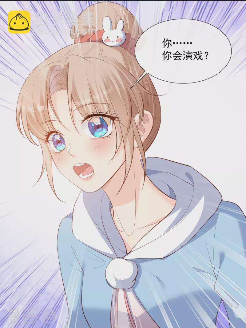 第84话 你会演戏？21
