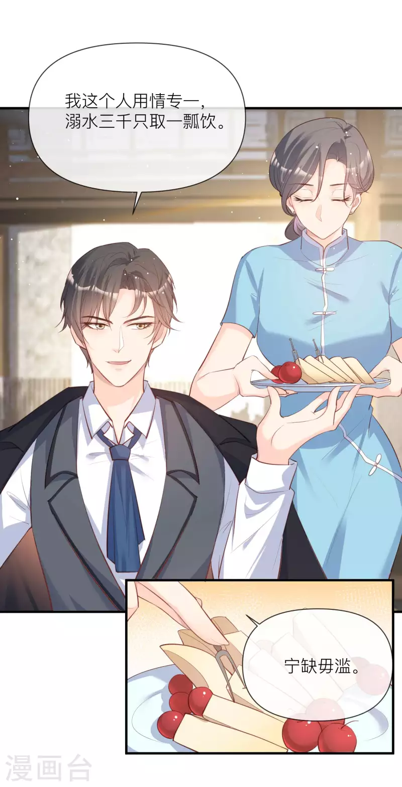 第29话 未婚夫？！!5