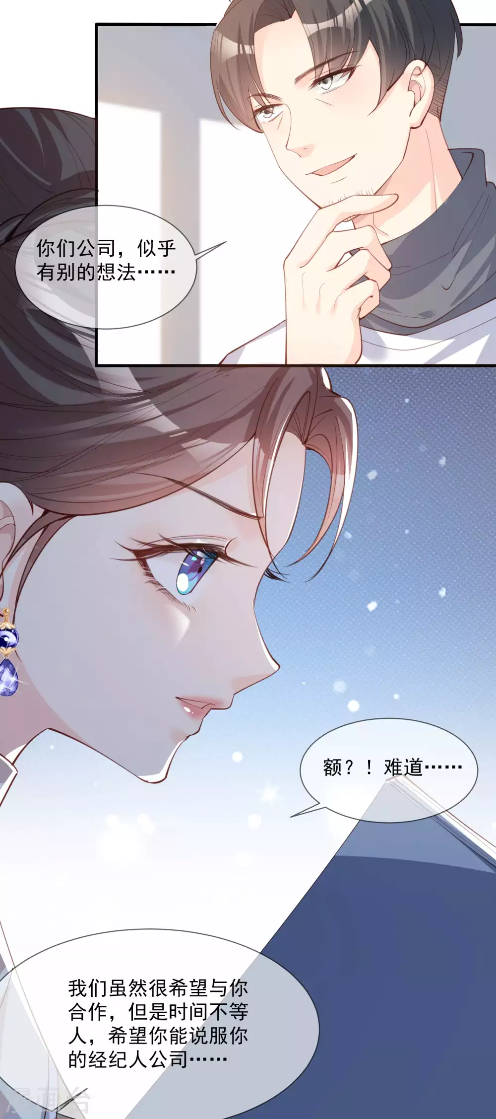 第10话 难道你不想要我吗？6