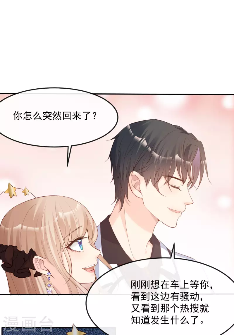第44话 她是我的未婚妻！29
