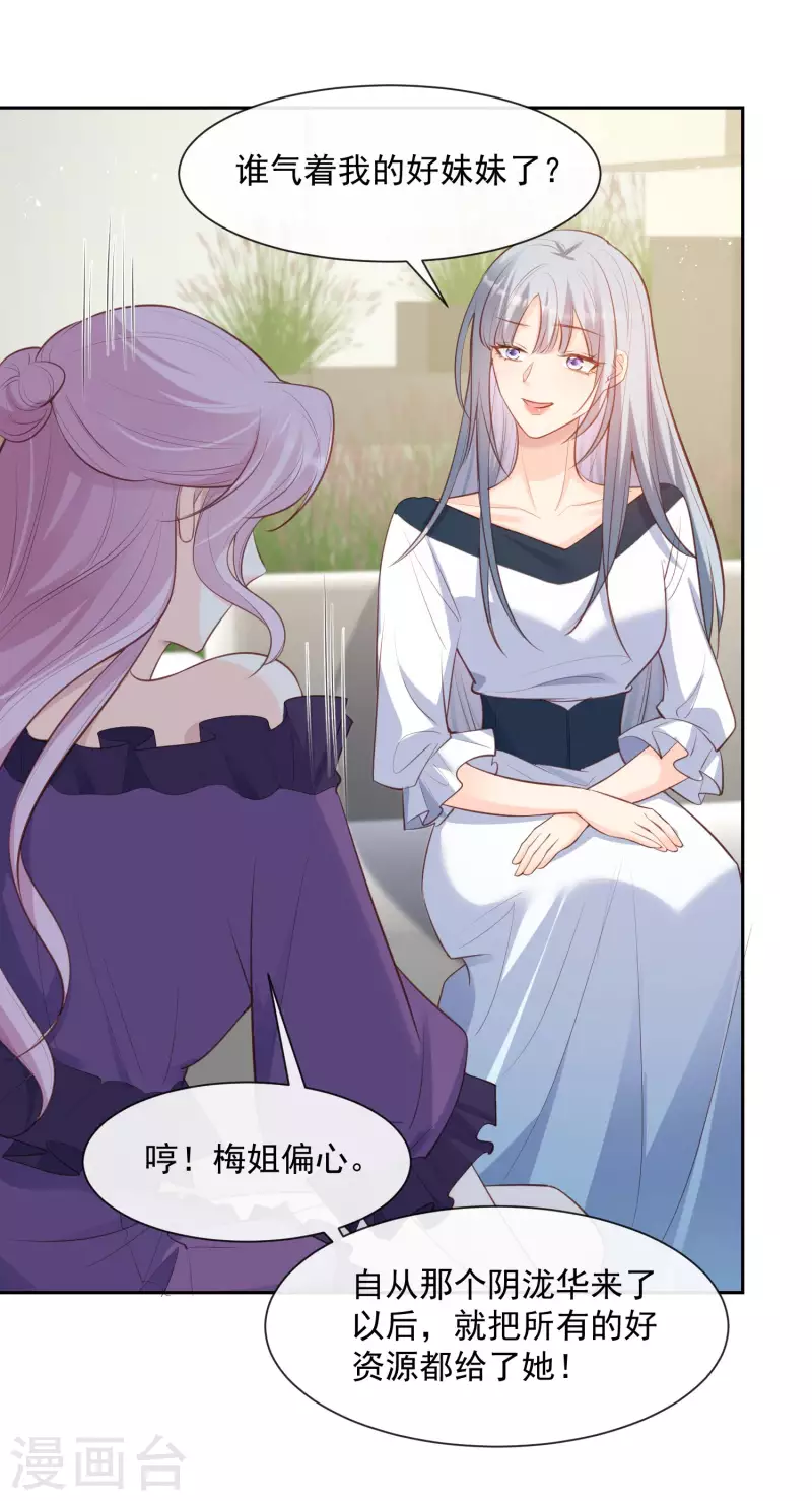 第60话 节目还邀请了陆胤然？8