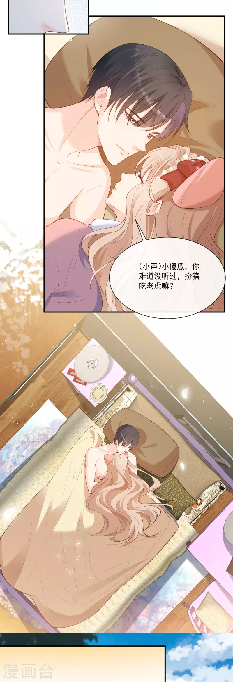 第71话 扮猪吃老虎12