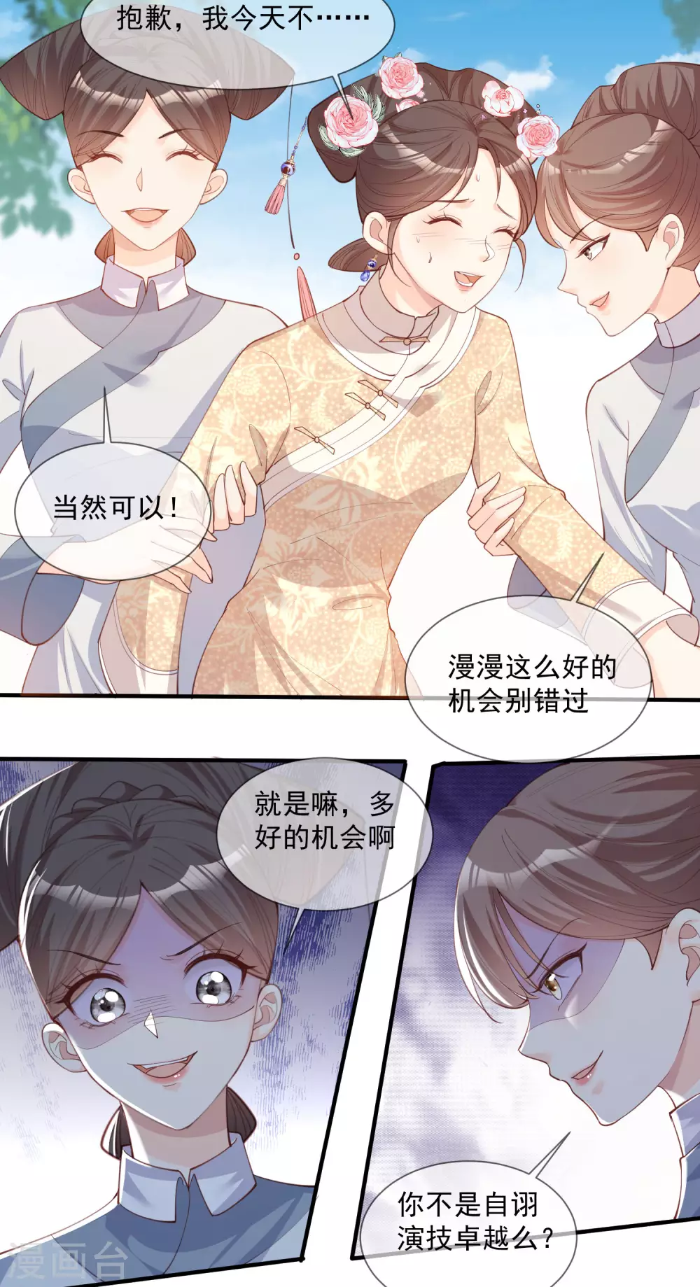 第7话 想让我出丑！26