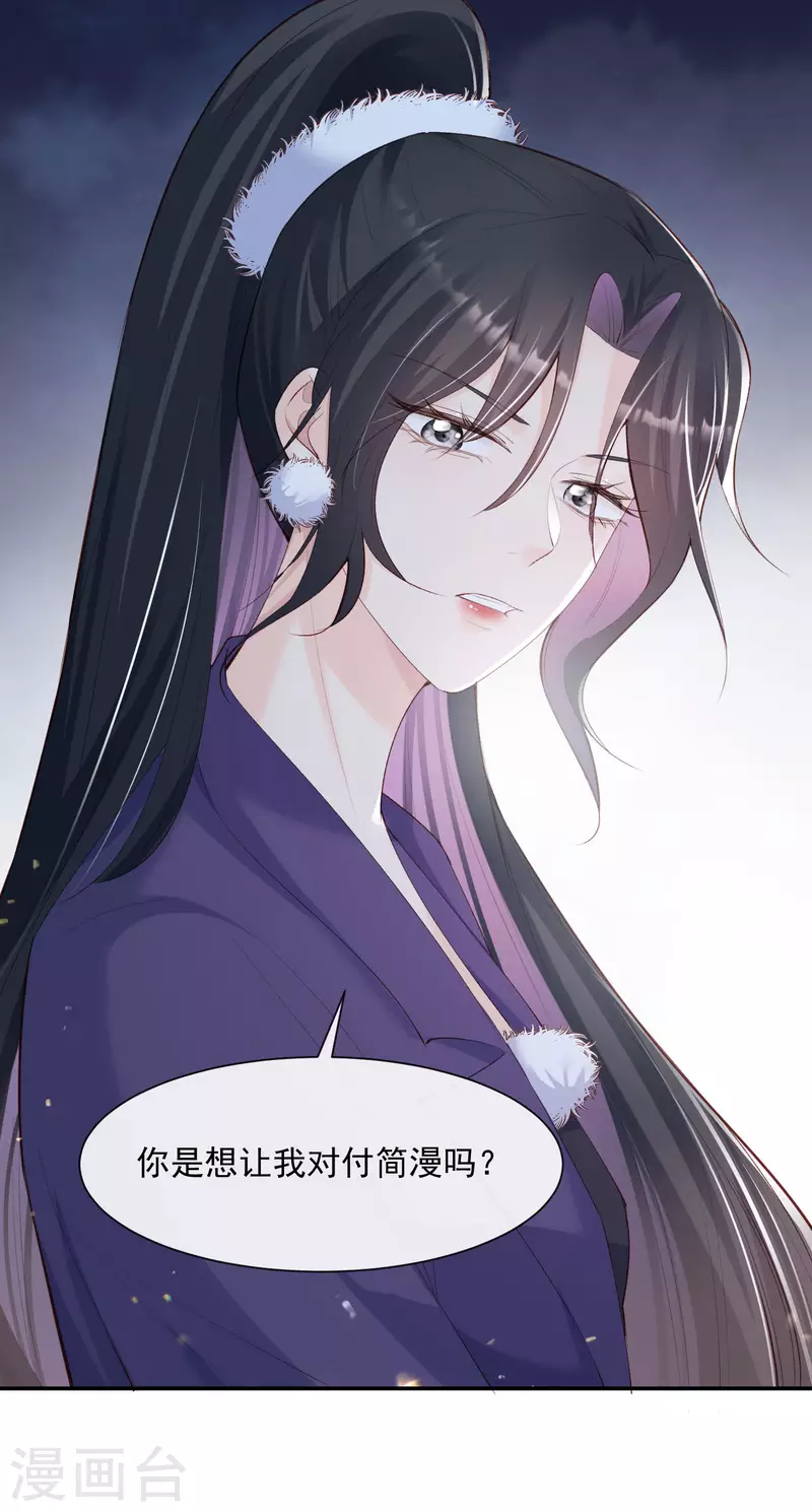 第54话 你是想让我对付简漫吗？30