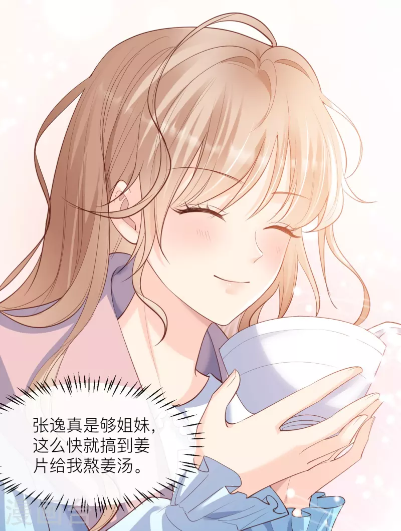第67话 排挤冷暴力24