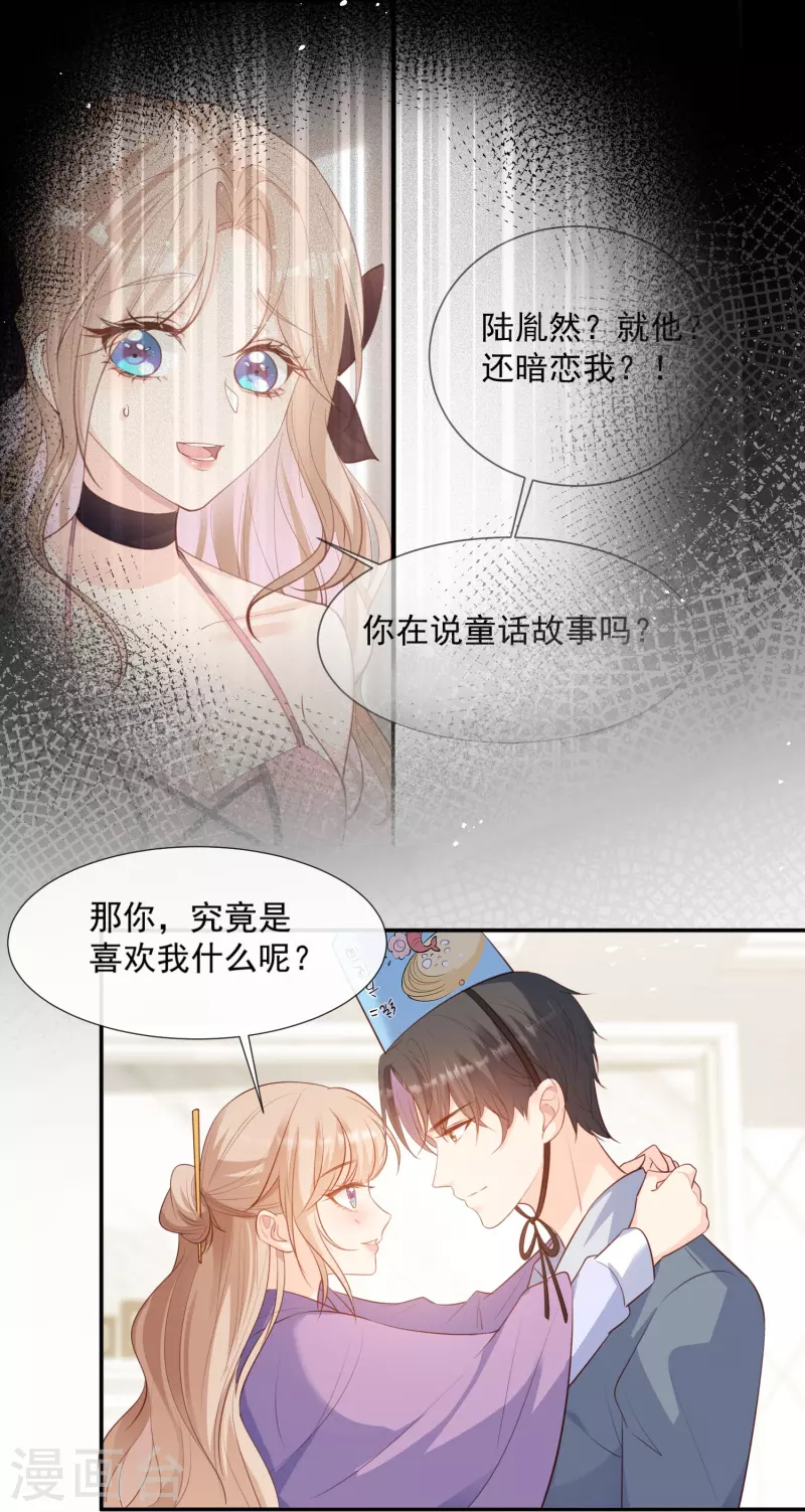 第85话 那你，喜欢我什么呢？23
