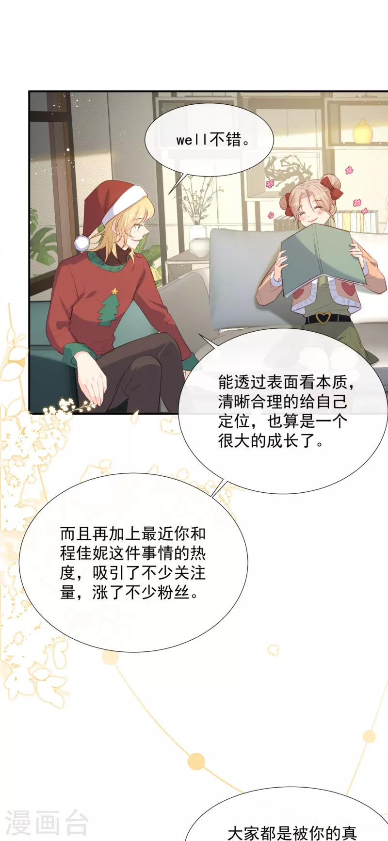 第84话 你会演戏？9