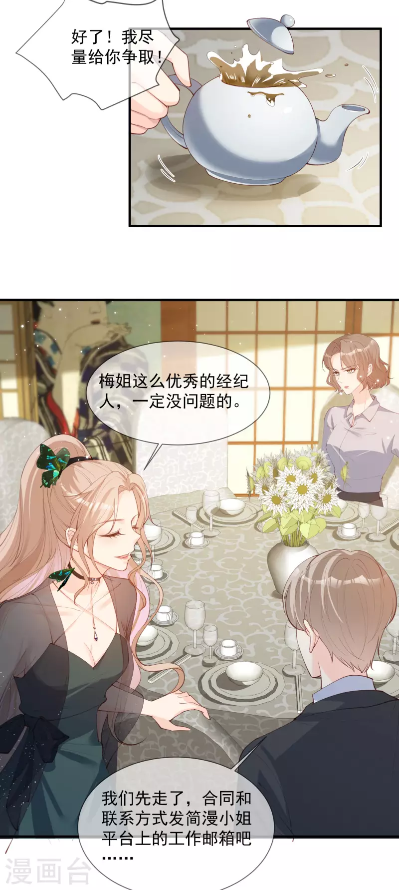 第14话 请收起你那拙劣的演技26