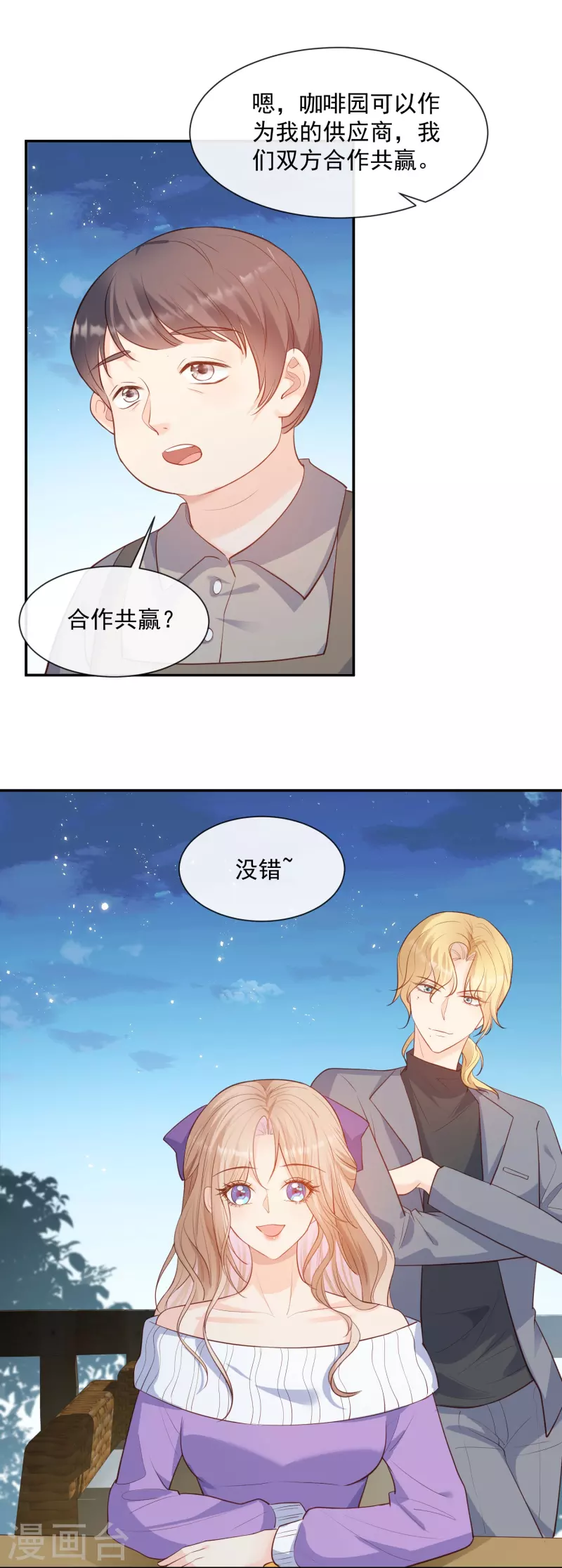 第77话 我的女人，我自己疼3