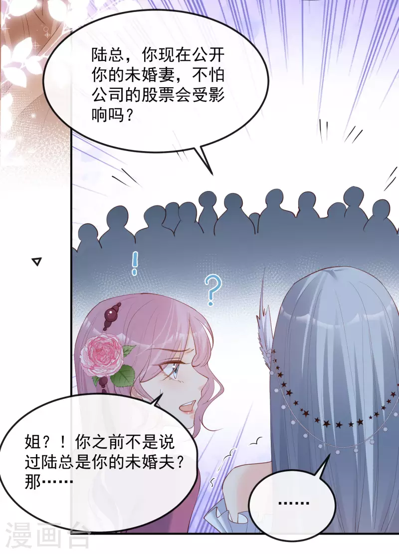 第44话 她是我的未婚妻！26