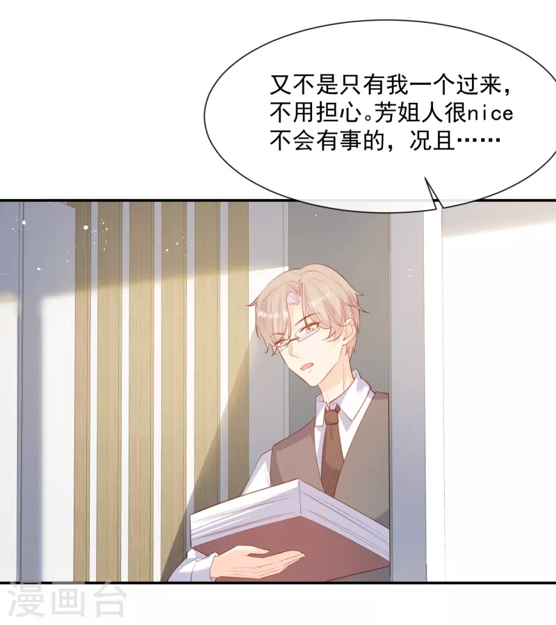 第73话 保护未来总裁夫人10
