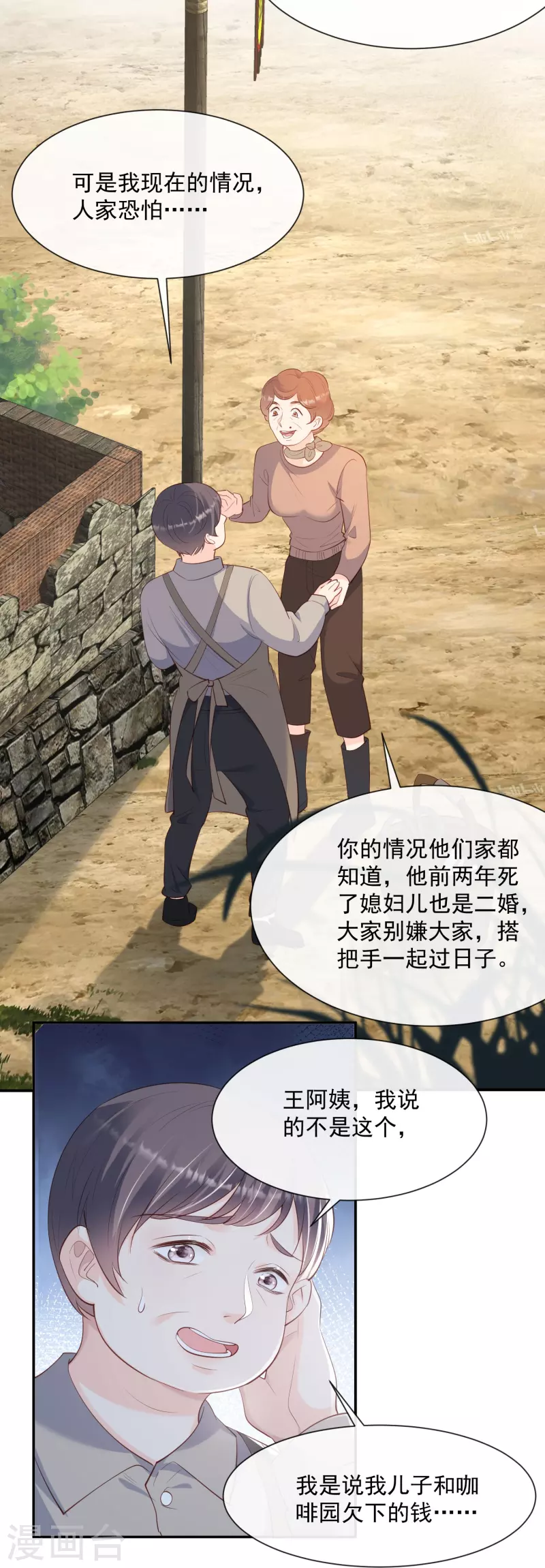 第74话 总有人瞎操心16