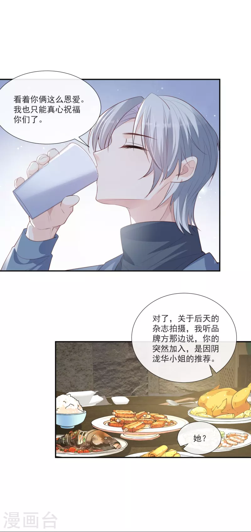 第106话 这是偷情？11