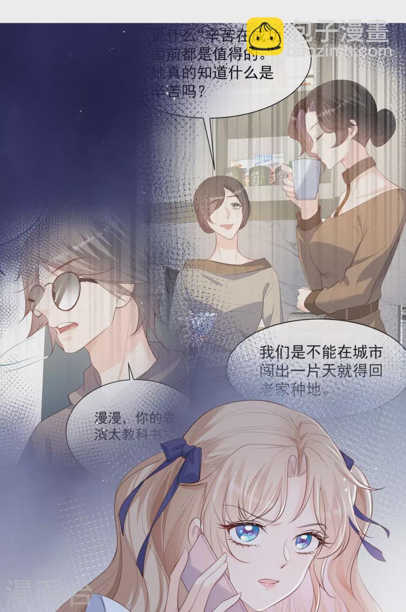 第73话 保护未来总裁夫人13