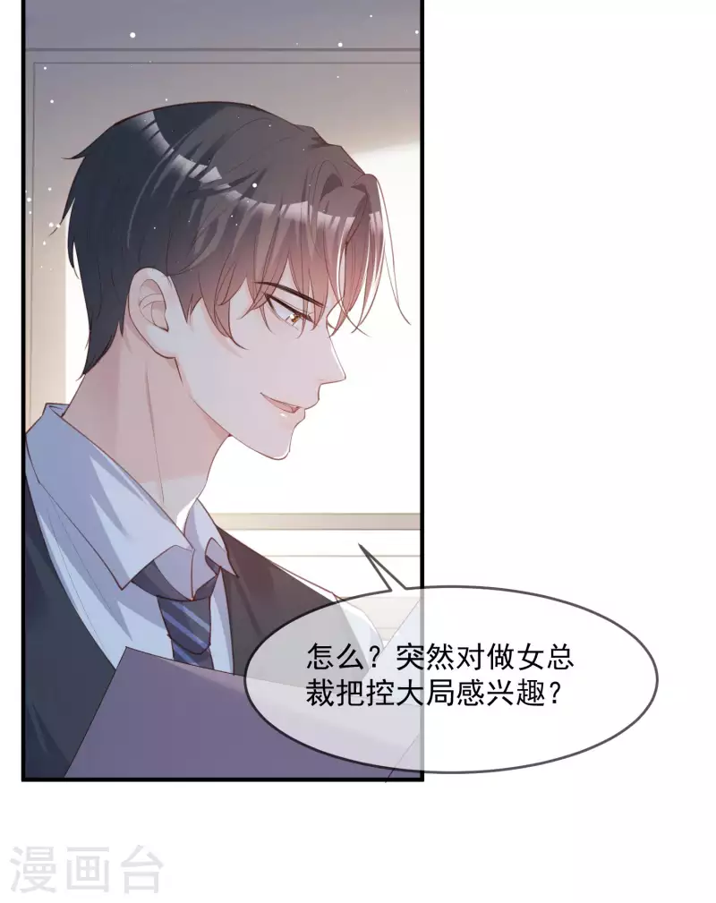 第17话 你喜欢我吗？12