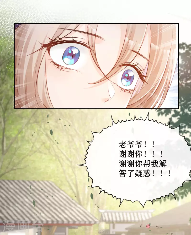 第30话 这“小妖精”您满意吗28