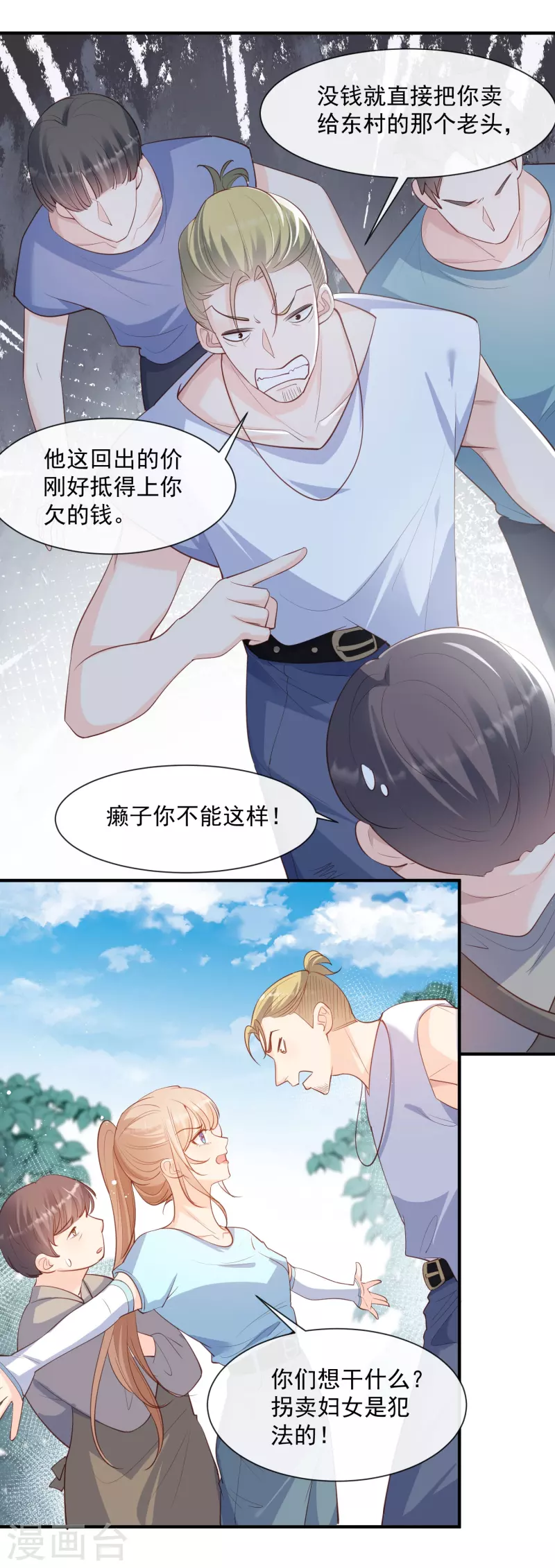 第73话 保护未来总裁夫人24