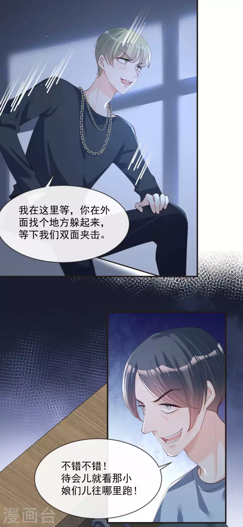 第19话 危机！有人来拍艳照！11