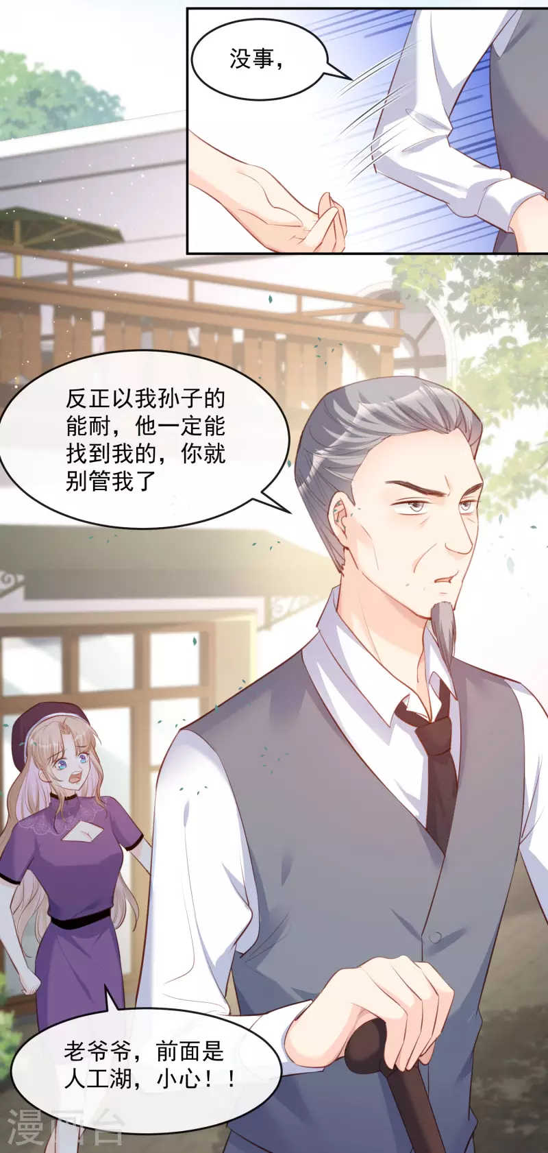 第30话 这“小妖精”您满意吗21