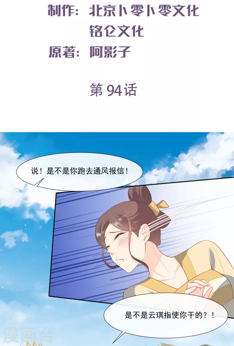 第94话 被反派配角抢尽风头？1