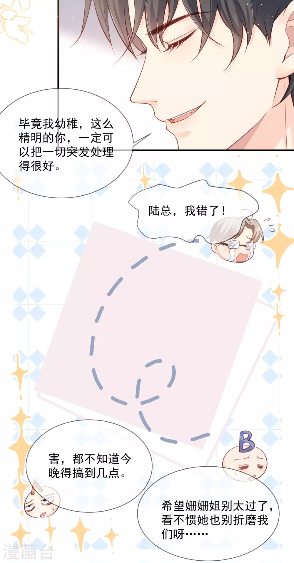 第5话 用演员的方式还击6