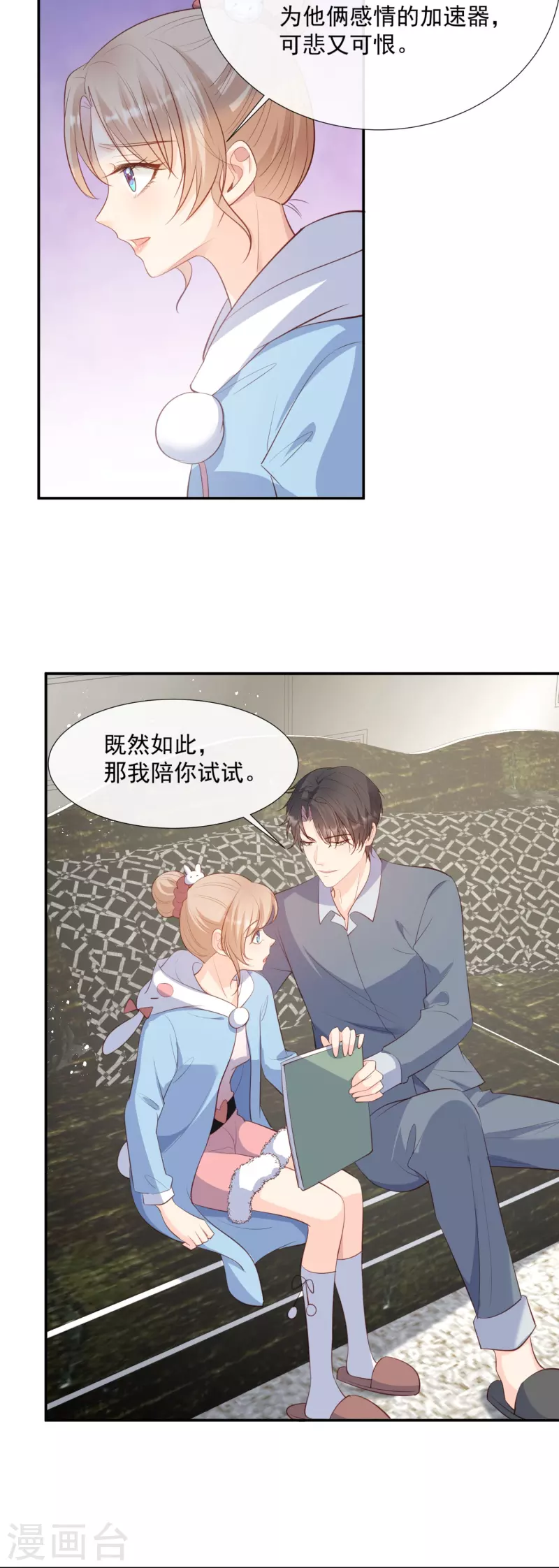 第84话 你会演戏？20