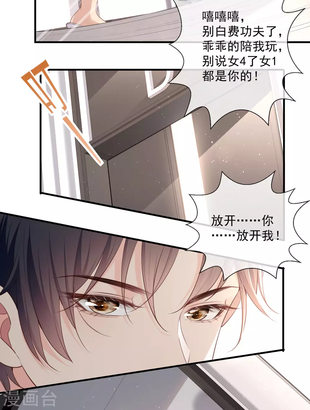 第1话 放开我的女朋友！18
