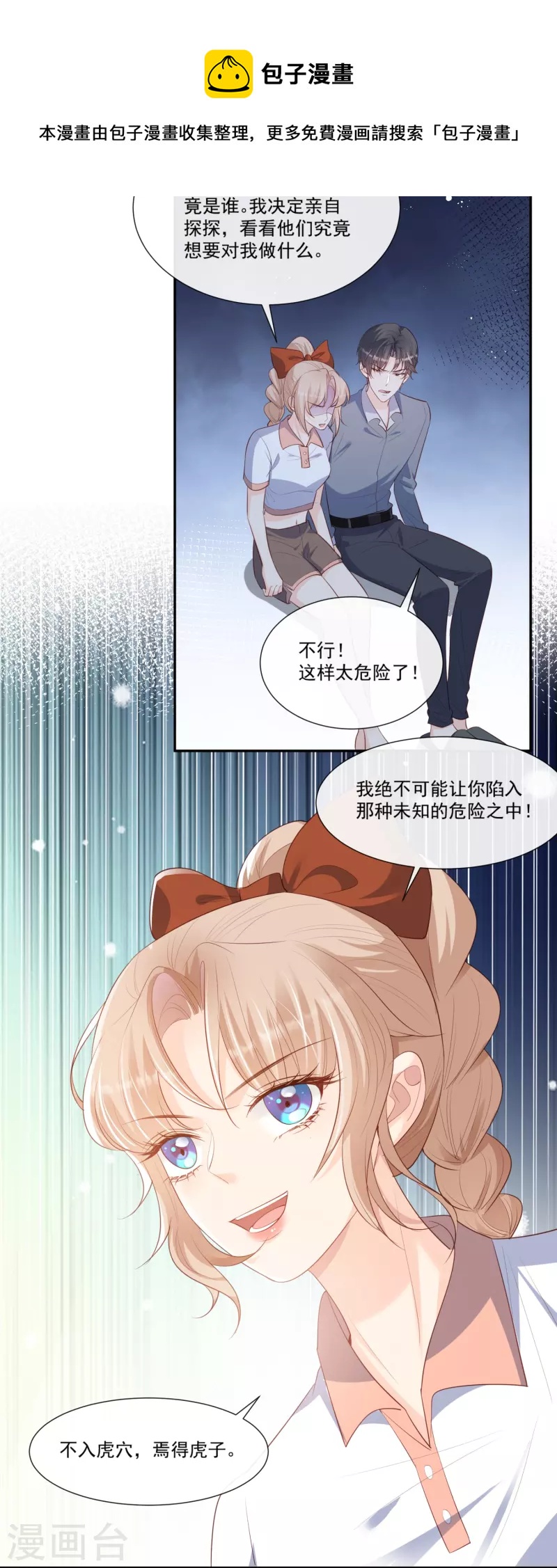 第97话 不入虎穴，焉得虎子22