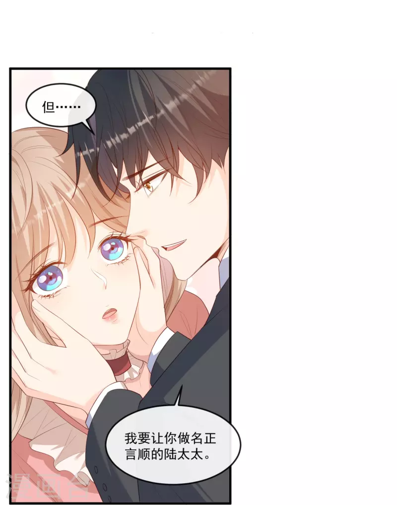 第95话 名正言顺的陆太太13